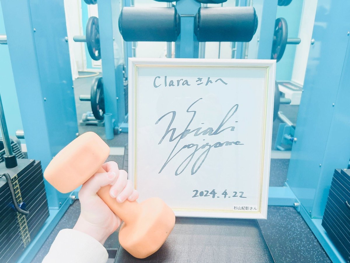OtakuGymCLALABO's tweet photo. ＼本日は #杉山紀彰 さんのお誕生日🎂／

お誕生日おめでとうございます！🎉
#オタクジム コラボ声優さま✨
これからも杉山紀彰さんのイケボで皆さまの健康をサポートします！🏋️‍♀️✨
#杉山紀彰生誕祭2026 https://t.co/lhS3L68BHo