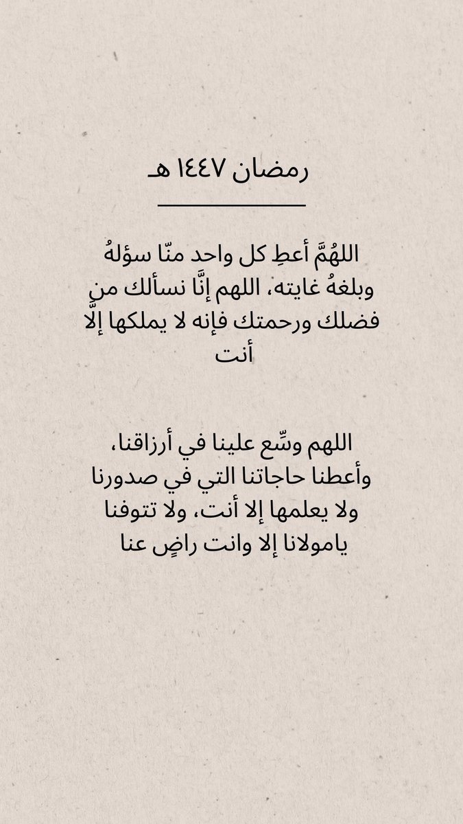 _Rgh7's tweet photo. أدعية أدعوها بالعشر الأواخر ❤️ https://t.co/DLaCCIraM3