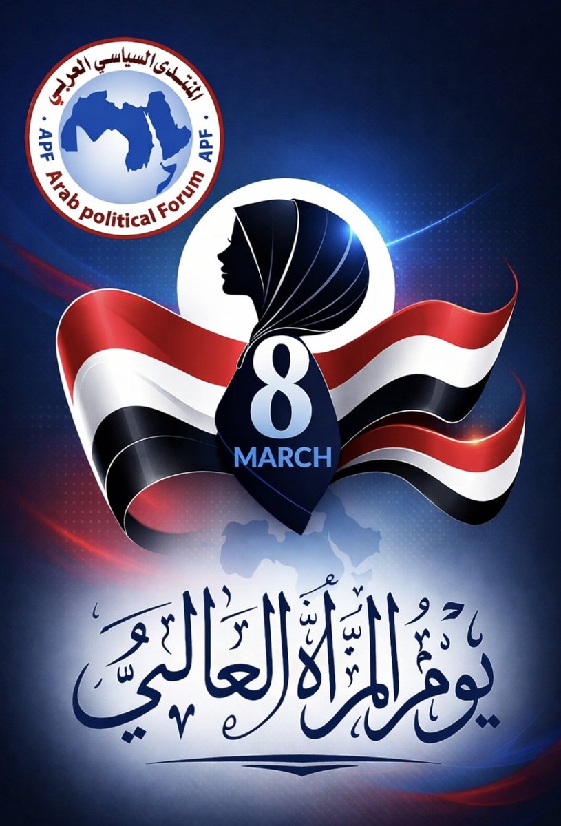 ArabAPF's tweet photo. افتتاحية المنتدى
المرأة اليمنية.. احتفاء وسط المعاناة وثروة مهدرة

🔗 لقراءة الافتتاحية اضغط الرابط:
https://t.co/12HX7N3kJl https://t.co/lNgPy9WVIv