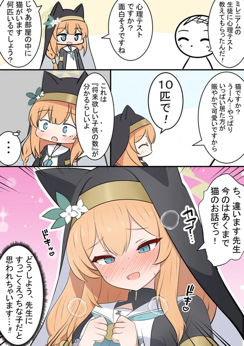 マリーと心理テスト

3日前のケイちゃん漫画の続きです!
猫は多産ですからね… 