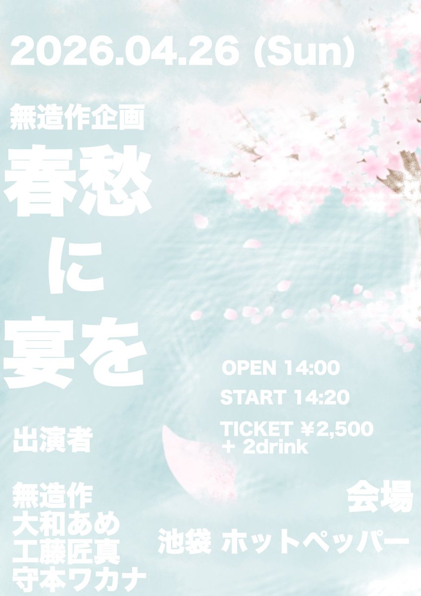 無造作 tweet media