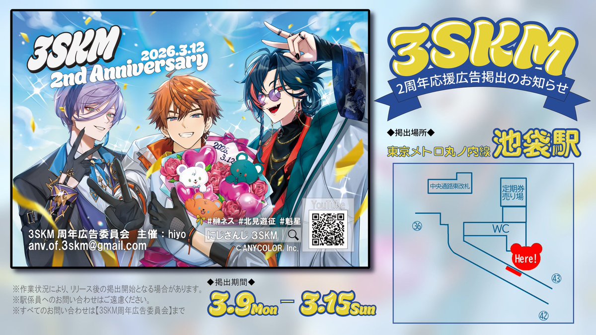 【送料無料】遊助さん掲載2ページ（ポスターサイズ）#9099 にじさんじ所属 3SKM 2周年を記念した応援広告のイラストを担当させて