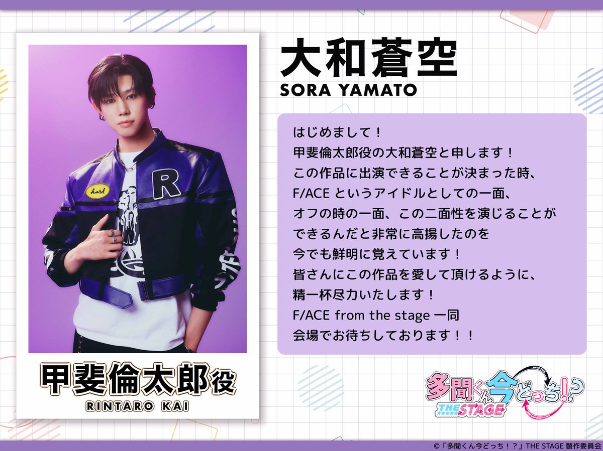 「多聞くん今どっち!?」THE STAGE tweet media