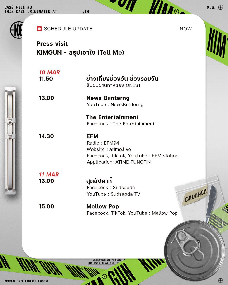 [Schedule Announcement]
#PROXIE_ScheduleUpdate

Press Visit 
KIMGUN - สรุปเอาไง (Tell Me)

*ทุกรายการเป็นรายการสด เวลาอาจมีการเปลี่ยนแปลงตามความเหมาะสม

#KIMGUN_สรุปเอาไง
#KIMGUN_UNIT 
#PROXIEth
#bROTHERSMUSIC