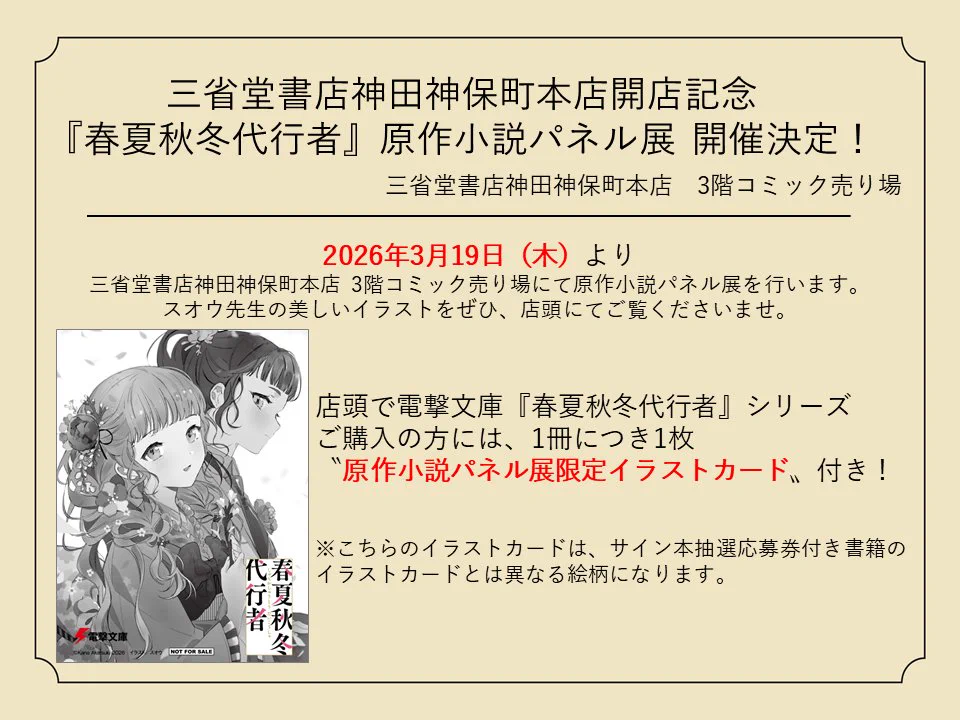 三省堂書店 神田神保町本店 on X: 