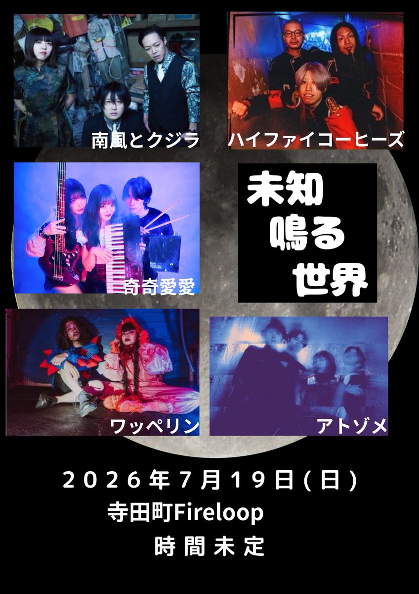 たなしき よしき(未知鳴る世界14) tweet media