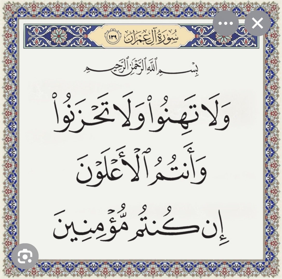 3alihom's tweet photo. ياأهل التوحيد 
قال الله تعالي: وَلا تَهِنُوا وَلا تَحْزَنُوا وَأَنْتُمُ الأَعْلَوْنَ إِنْ كُنْتُمْ مُؤْمِنِينَ (139) 
قال بن كثير : 
وهذا من الله تعالى تعزيةٌ لأصحاب رسول الله صلى الله عليه وسلم لما أصابهم من
الجراح والقتل يوم أحد .
#الكويت_الله_حافظها 
#امن_الخليج_خط_احمر https://t.co/MtySm0Oo5l