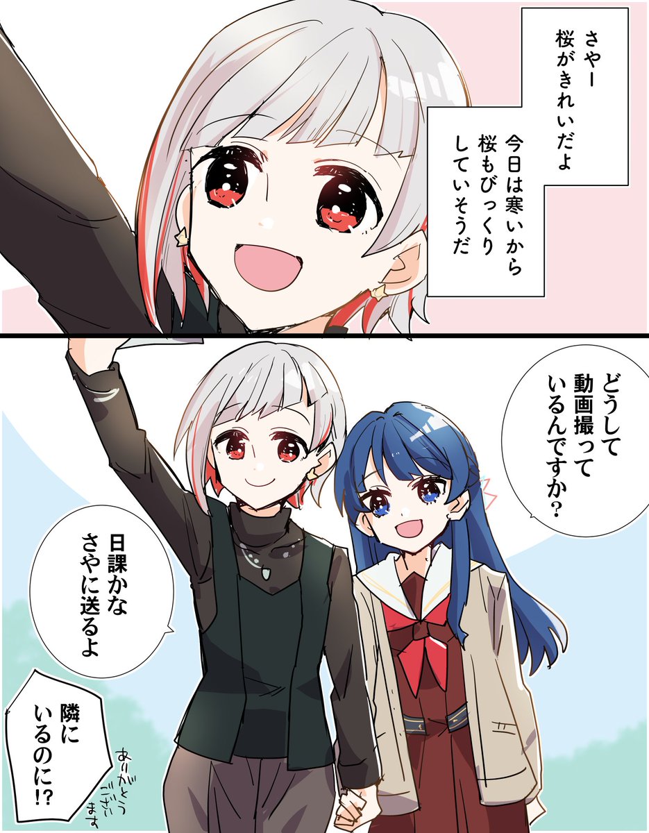 綴理先輩と村野の 自撮りとさくら 