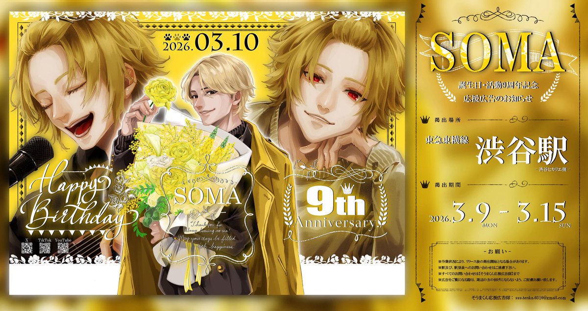 somatnk1012's tweet photo. 【 応援広告のお知らせ 】

そうまくんのお誕生日&amp;活動9周年を記念いたしまして、応援広告を掲出させて頂きます✨️

🗓️3月9日(月)〜3月15日(日)
 📍東急東横線 渋谷駅

※詳しくは画像内・ツリー先をご覧ください

#そうま生誕祭2026 #そうまくん https://t.co/ug6ODSiSBI