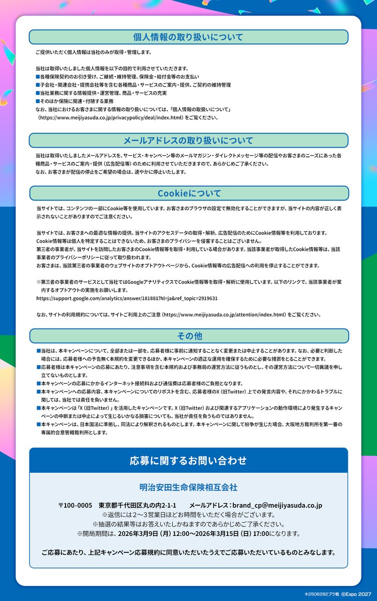 ヒント：ロゴをよくみてね👀 明治安田は、GREEN×EXPO 2027のプラチナ