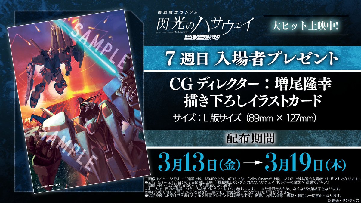 📢入プレ第7弾をお知らせ！ ＼ 公開7️⃣週目となる 3/13(金)～3/19