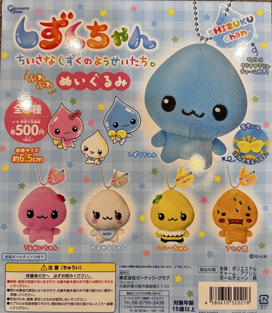 coolcool_hep5's tweet photo. ガチャガチャ入荷情報 
🟤 しずくちゃん ちいさなしずくのようせいたち。 ふわふわぬいぐるみ
🟤 セサミストリートフェイスマスコット
🟤 こびとづかんおすわりマスコット4

  #HEPFIVE6階　#ヘップファイブ #梅田　#ガチャガチャ　#COOLCOOL https://t.co/Dc7UT84hxN