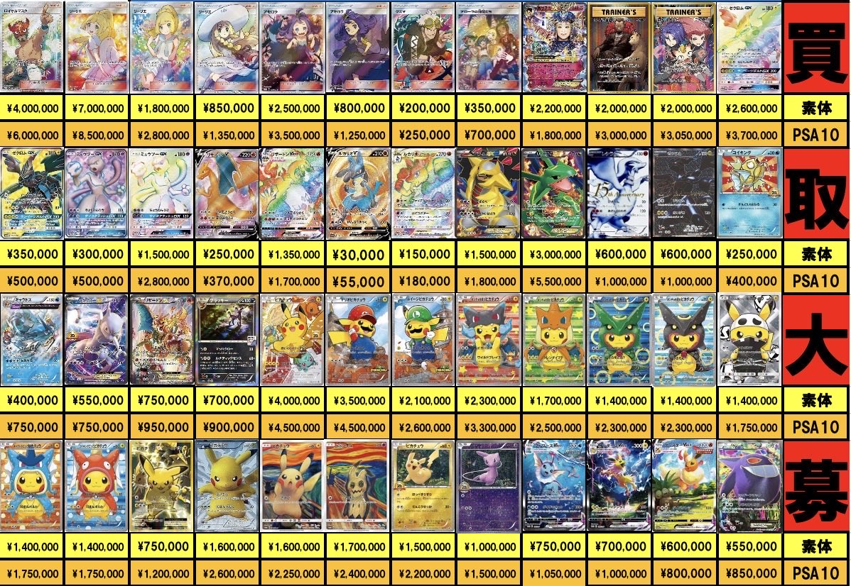 ポケモンカード 県内ショップの最高値級にて買取します！ 【公式通販】