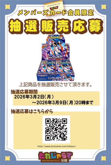 とれじゃらす別館（トレカ専門）大阪難波・日本橋 tweet media