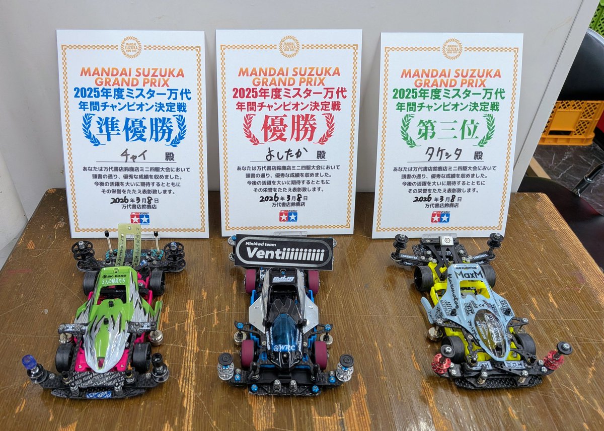 万代鈴鹿　ミニ四駆 tweet media
