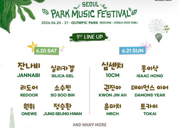 원위 파크 뮤직 페스티벌 6월 20일 출연..☺️🌿