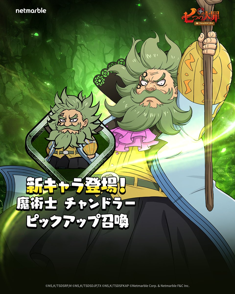 チャンドラー 七 つの 大罪