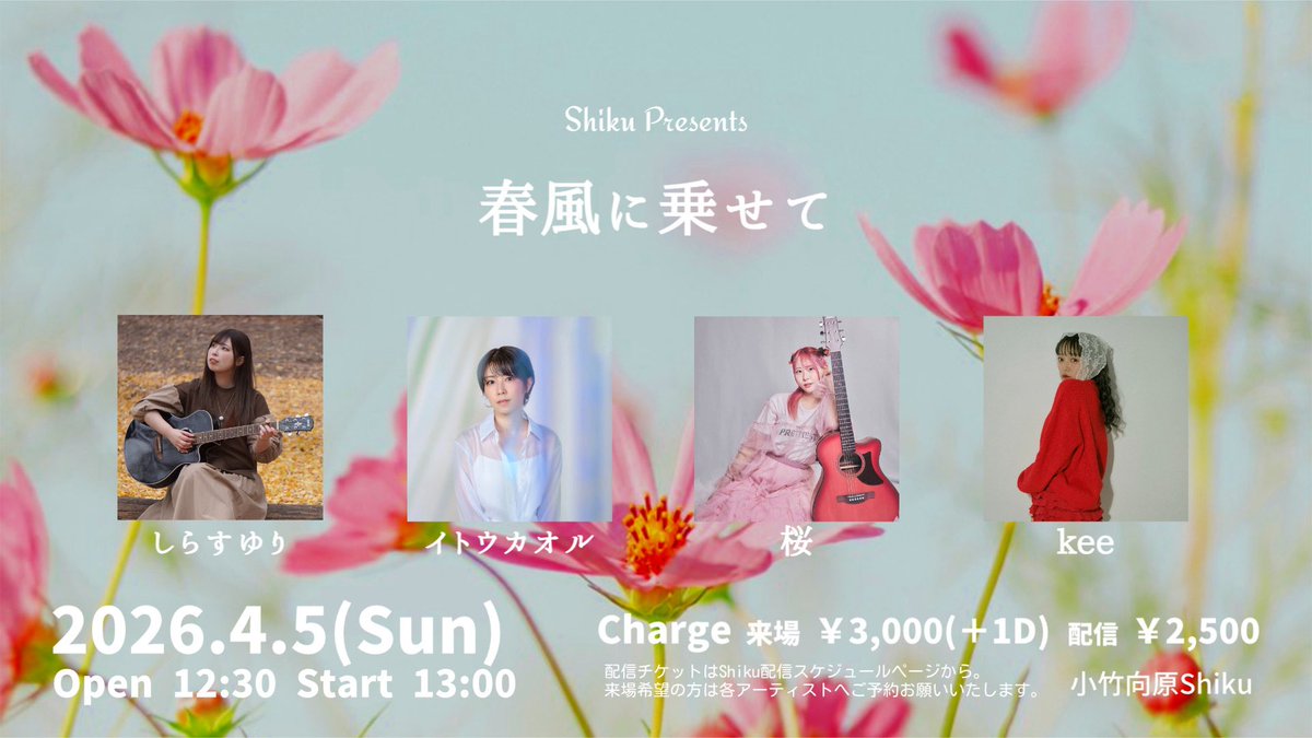kee_423's tweet photo. 【 #keeLIVE情報 📣 】🆕🎉

🗓️4/5(日)@小竹向原Shiku

来場チケット🏃‍♀️🎫
→取り置き予約📩✍️

配信チケット📹🎫
https://t.co/8bTrrxzPHx

《 kee出演時間⏰14:45〜 》

待ってるね🌸🌷🤍 https://t.co/5iJCQ5laEQ