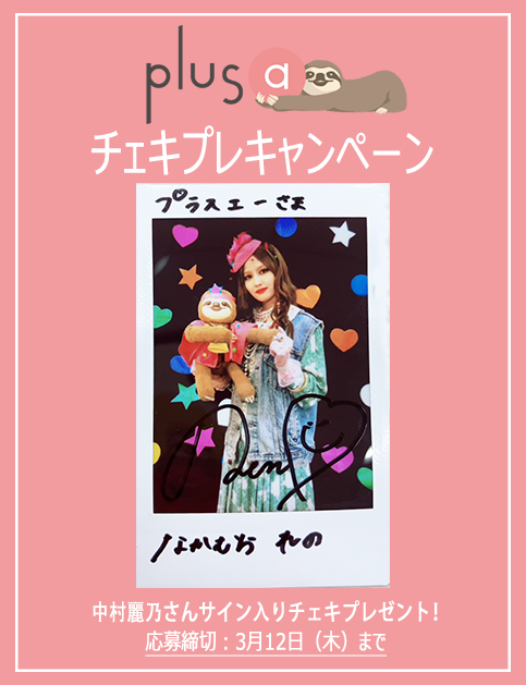 plusastage's tweet photo. \🎉プレゼント🦥🎉/
舞台『#ぽっぷす？』
チケット好評発売中🎫

 #中村麗乃 さんのサイン入りチェキを1名様に🎁✨

麗乃ちゃんとぼくツーショットチェキをどぞっぷら🐾🌟

🌹応募方法🌹
1⃣@plusastageをフォロー
2⃣ #plusaキャンペーン を付けて引用ポスト
締切：3/12㊍
https://t.co/zOWskHXzoU https://t.co/lZt8HfhT6r