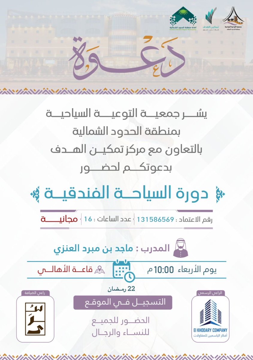 جمعية التوعية السياحية بالحدود الشمالية tweet media