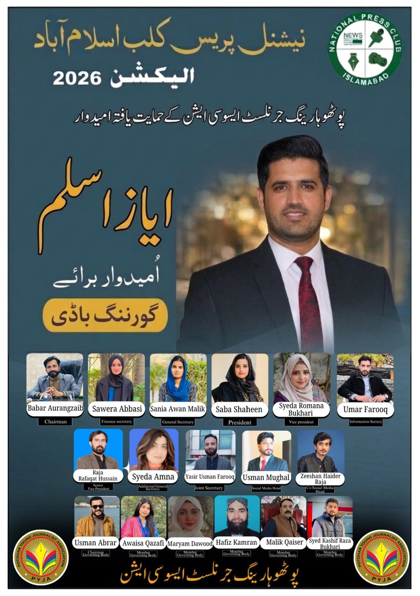 thePYJA's tweet photo. پوٹھوہار ینگ جرنلسٹ ایسوسی ایشن کے حمایت یافتہ امیدوار ایاز اسلم امیدوار برائے گورننگ باڈی کو ووٹ دے کر کامیاب بنائیں
#PYJA #npcelection2026 #NPC #npcislamabad https://t.co/ggVOB7bSRj