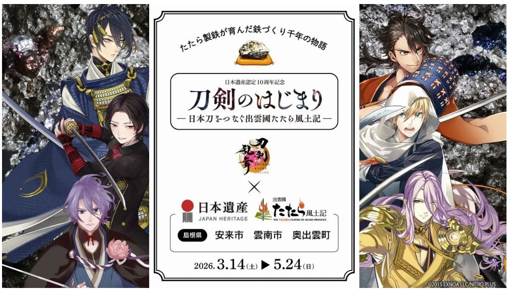 【プレビュー】「刀剣のはじまり〜日本刀をつなぐ出雲國たたら風土記〜」島根県3市町で3月14日(土)から

安来市・雲南市・奥出雲町にまたがる4会場で開催。「刀剣乱舞ONLINE」との豪華コラボで、たたら製鉄の魅力を体感できます。詳しく紹介👇
 artexhibition.jp/topics/news/20…