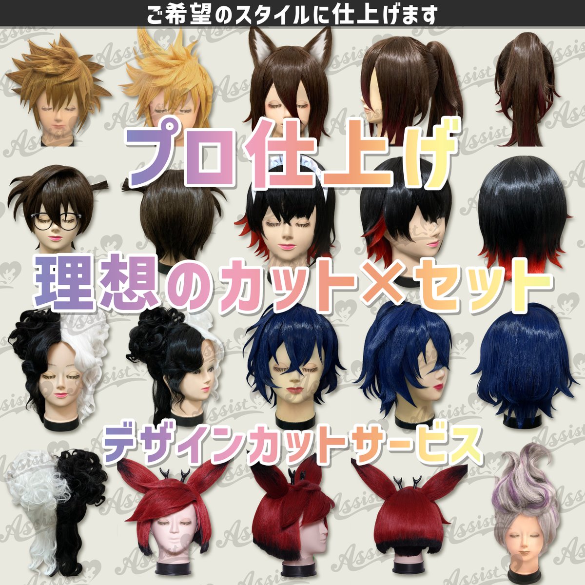 アシストの人気サービス知ってる？ 【デザインカットサービス