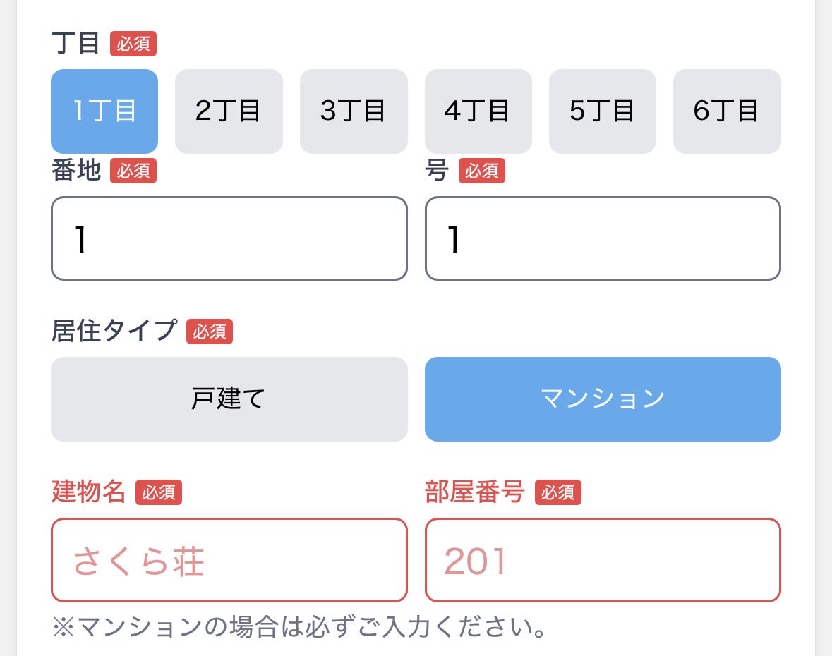 akadesign_d's tweet photo. このUIすごくわかりやすくていいな！
郵便番号入れると自動で市区町村が入ってくれるのはもちろん、丁目をポチッと選択して、あとは番地・号を入れるだけになってた。ドロップダウンではなくワンタップで選択できるのがすごく使いやすいなと感じたし、丁目をボタンにするアイデアをメモ✍️ https://t.co/bXX03vpPpO