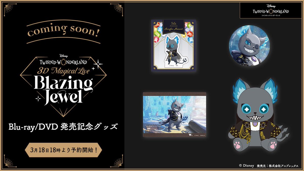 Disney Twisted-Wonderland 3D Magical Live -Blazing Jewel-』Blu