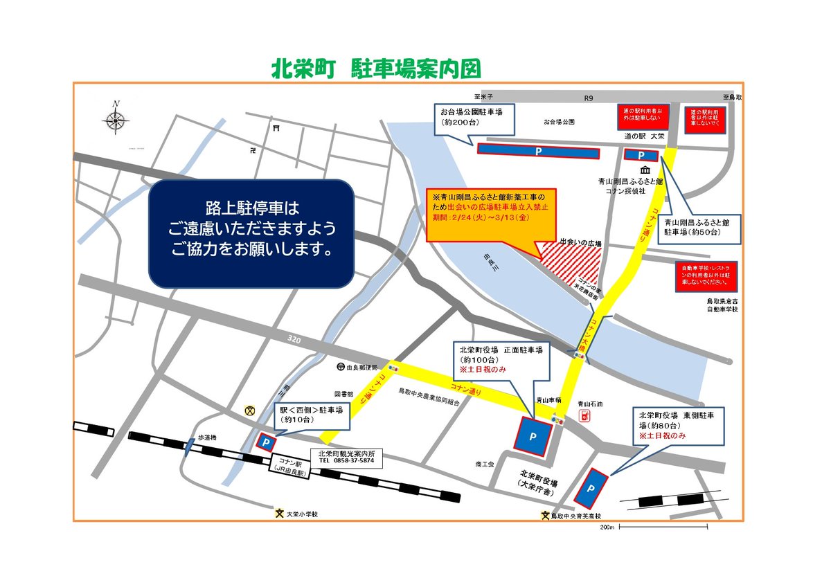 北栄町 (Hokuei Town) tweet media