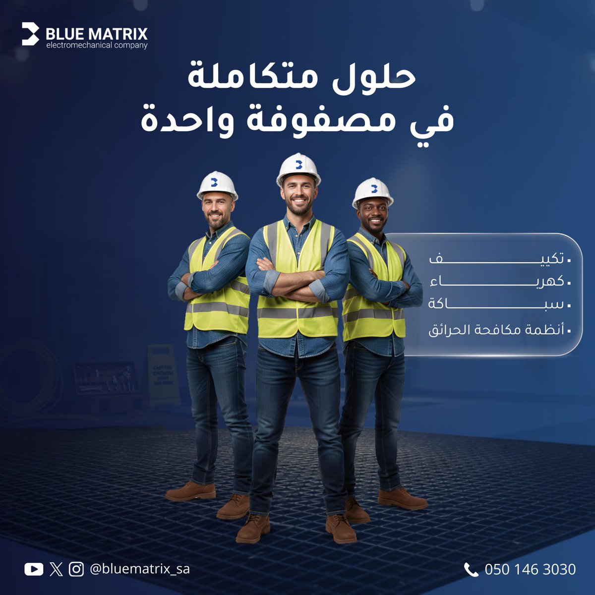 Blue Matrix Co | شركة بلو ماتريكس tweet media