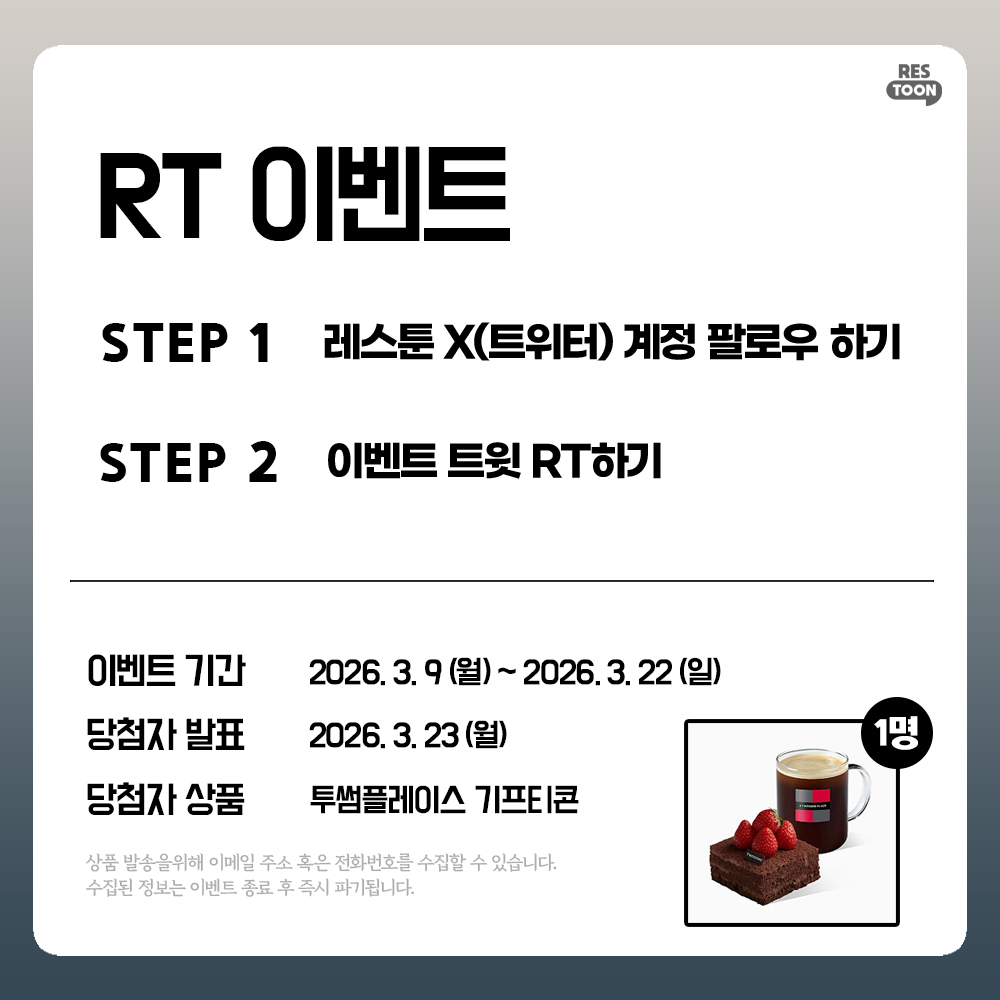 Restoon / 레스툰 tweet media