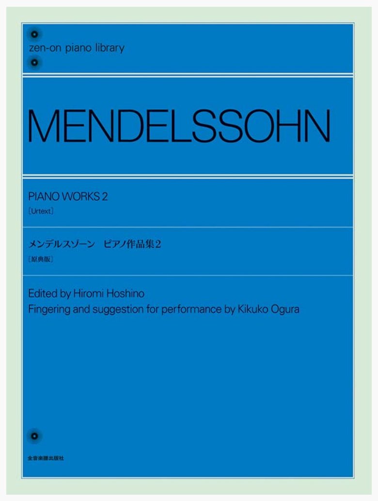昨夏からメンデルスゾーン学者の星野宏美さんと作業を進めていた『メンデルスゾーン ピアノ作品集1＆2［原典版］』全音ライブラリーが、3月15日より発売開始🎉
私は指遣いと演奏アドバイスを担当しています🎹

shop.zen-on.co.jp/item/detail/11…

shop.zen-on.co.jp/item/detail/11…