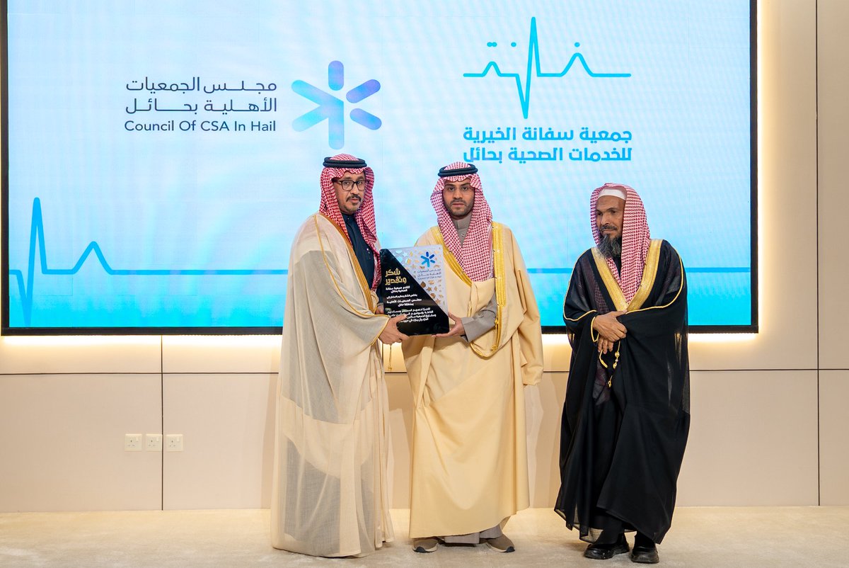 مجلس الجمعيات الأهلية بمنطقة حائل tweet media