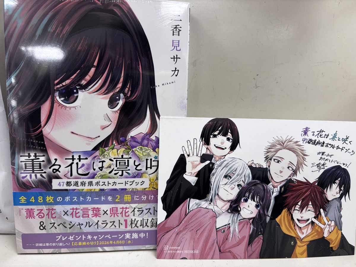 本日の発売📕 #薫る花は凛と咲く 47都道府県ポストカードブック 特典に