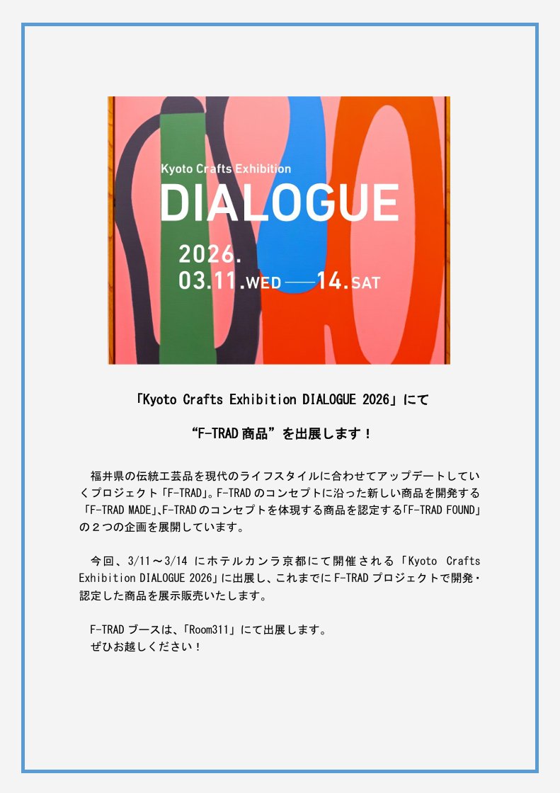 福井県大阪事務所 tweet media