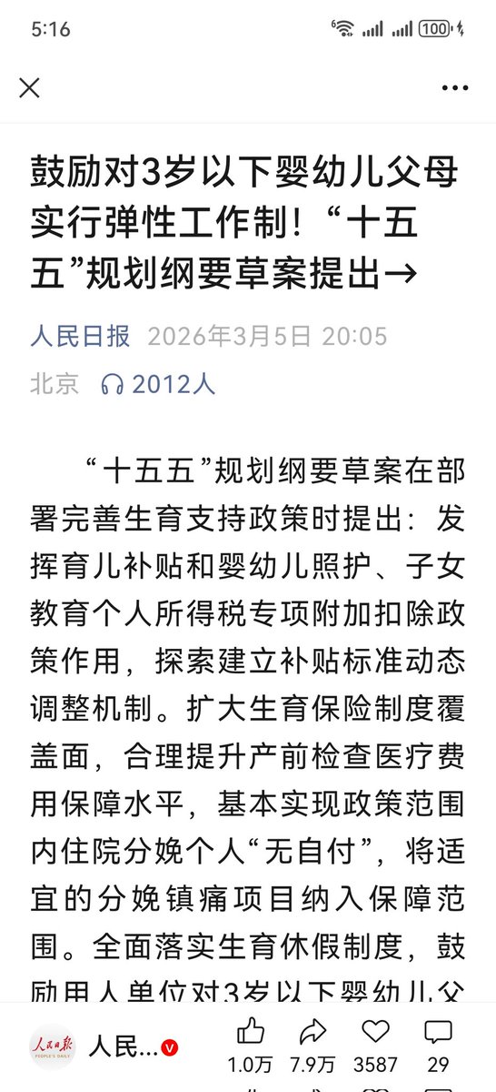 huyingxin2's tweet photo. 两会热议话题 https://t.co/Wa8slaVvdp