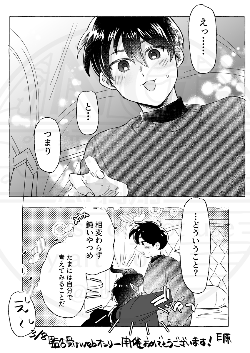 Webオンリー用に描いたマレ監♂です。いつもどおりイチャイチャしてます
こちらの漫画と進捗の方もたくさん見てくださりありがとうございました!進捗の方は12時前には削除いたします。同じページをサンプルとしてあげる予定です🙇‍♀️

#男監受Web0308 
#twstプラスB 