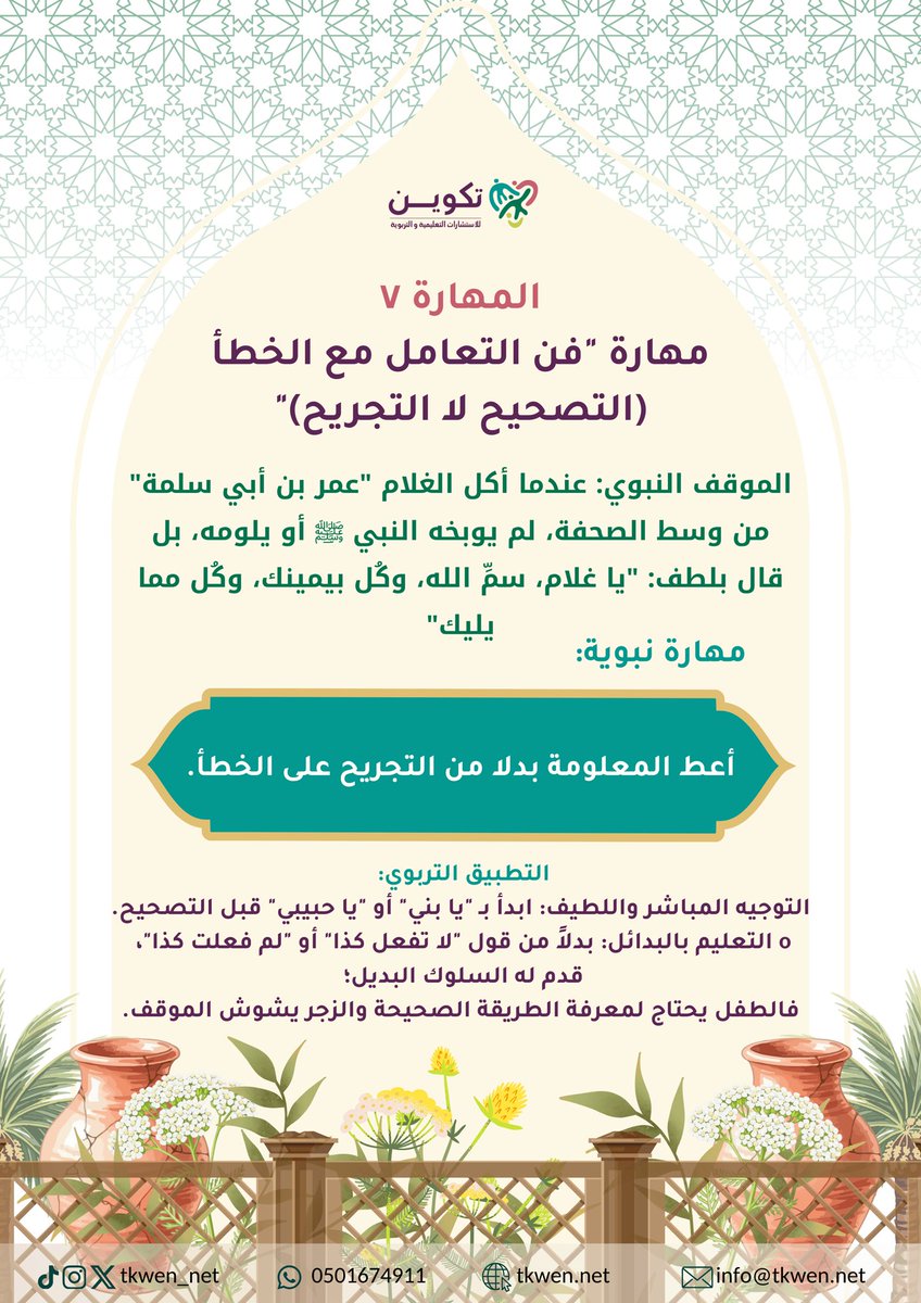 مكتب تكوين للاستشارات التعليمية والتربوية tweet media