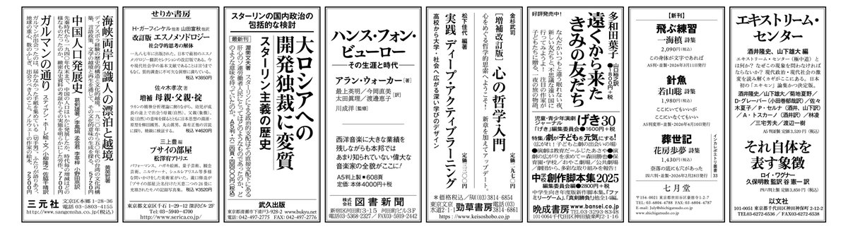 図書新聞最新号【3727号､3月14日号】の3段1/8広告は、以文社様、七月堂様、晩成書房様、勁草書房様、図書新聞、武久出版、せりか書房様、三元社様のラインアップです。