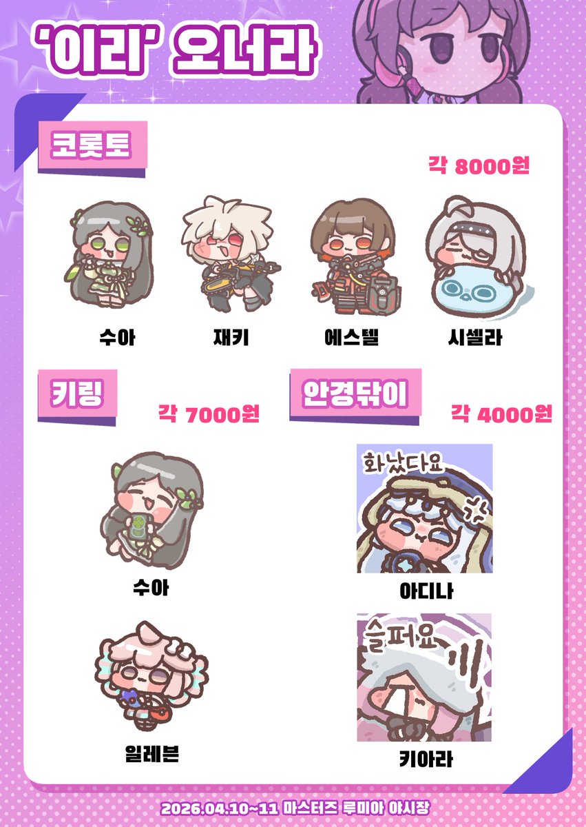 andrewpk95's tweet photo. 안녕하세요 이번 4월 대전 루미아 야시장『'이리' 오너라』부스의 일부 품목 선입금폼입니다!🎉
이번엔 합동 부스로 참여하고, 미니게임의 경우 새로운 띠부실 종류들이 들어올 예정입니다🥹
3월 13일까지 엽니다 마니마니 둘러봐주세요🙏
#이터널리턴 #루미아야시장
https://t.co/yjtKPHJtMe
(1/2) https://t.co/qCZhipLClM
