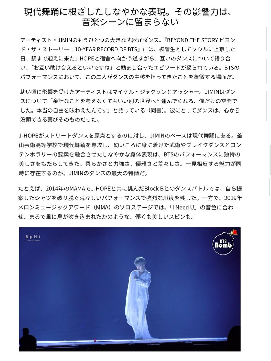 JIMIN_RECORD13's tweet photo. "아티스트 JIMIN의 또 다른 큰 무기는 댄스다. 
. . . JIMIN은 춤에 대해 “불필요한 생각을 하지 않아도 되는 다른 세계로 이끌어 주는, 나만의 공간이었습니다. 진정한 자유를 맛볼 수 있었어요.”라고 말했다. 그에게 춤은 마음속으로 몰입할 수 있는 기쁨 그 자체였다.

JIMIN의 기반은 현대 무용에 있다. 부산예술고등학교에서 현대무용을 전공하고, 어릴 적 익힌 무술과 브레이크댄스, 그리고 컨템포러리 요소를 융합한 유연한 몸 표현은 BTS의 퍼포먼스에 독특한 아름다움을 더해 왔다. 부드러움과 힘, 우아함과 거침. 겉보기에 상반되는 매력이 동시에 존재하는 것이 JIMIN의 춤이 가진 가장 큰 특징이다.

예를 들어, 2014년 MAMA에서 J‑HOPE와 함께 도전한 Block B와의 댄스 배틀에서는, 직접 제안한 셔츠를 찢어 벗는 거친 퍼포먼스로 강렬한 흔적을 남겼다. 한편, 2019년 멜론 뮤직 어워드(MMA) 솔로 무대에서는 ‘I Need U’의 음색에 맞춰 마치 바람에 숨이 불어넣어진 듯한, 덧없이 아름다운 스핀도."

#JIMIN #지민 #ジミン