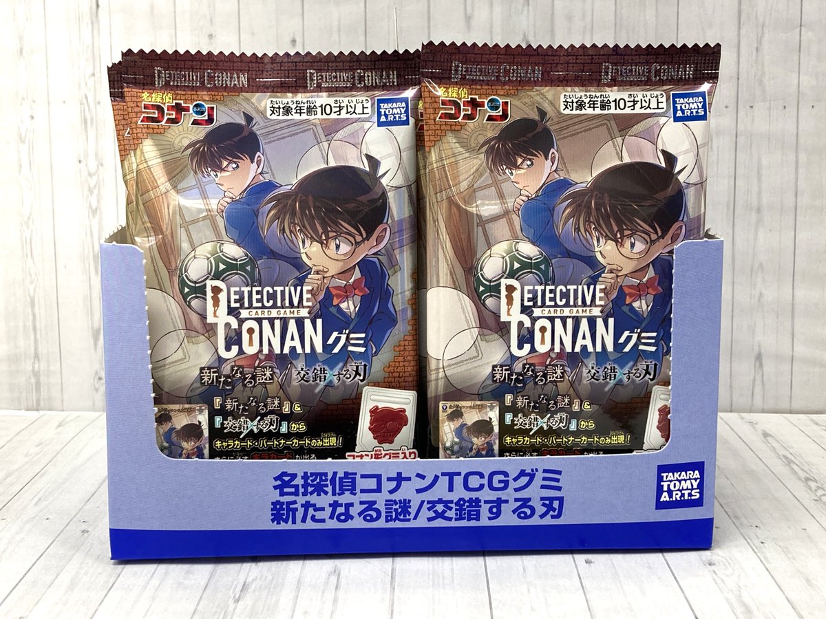 👓#名探偵コナン👓 『名探偵コナン TCG グミ 新たなる謎/交錯する刃