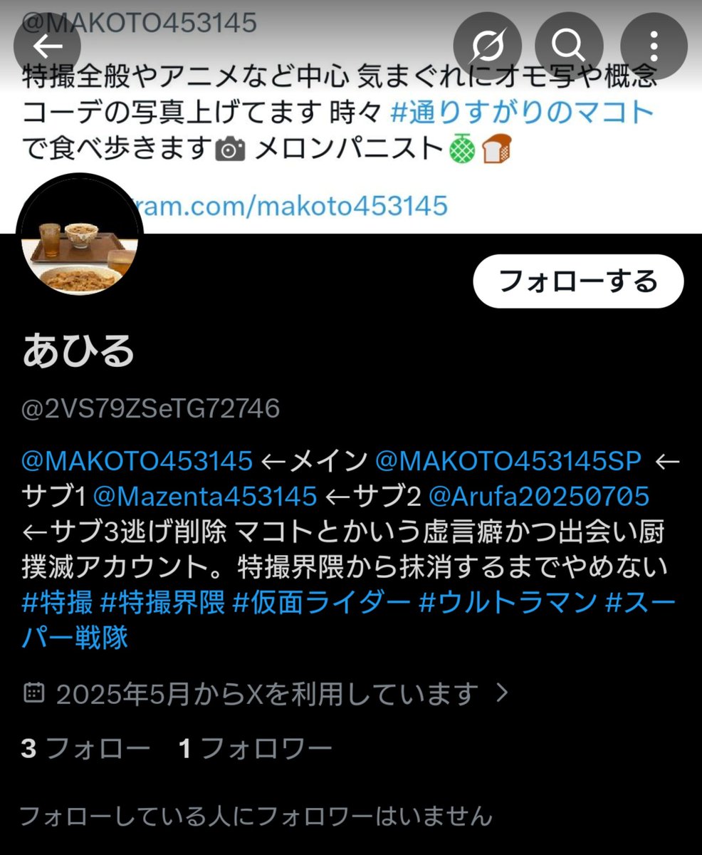 MAKOTO453145's tweet photo. #注意喚起
#通報希望
#拡散希望
現在、自分に恨みを持つ者と以前注意喚起で晒されていた者が結託して誹謗中傷の攻撃を受けています。
「あひる」と「ひらっち」は同一人物で多くのアカウントにデマ情報を送りつけています。
拡散と通報を合わせてご協力いただけたらと思います。

↓続きます https://t.co/rLjooCAK5R