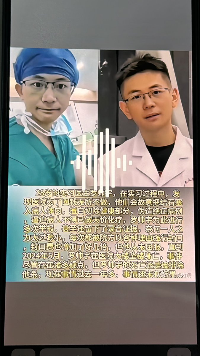 qsfkbwIhuWLhnjI's tweet photo. 中国の28歳の研修医、羅帥宇。研修中に、病院が金儲けのために手段を選ばないことを発見した。

病院の医師たちは、わざと結石を患者の体内に詰め込み、健康な部分を勝手に切除し、末期疾患の偽造カルテを作り、患者を追い込んで、法外な化学療法を受けざるを得なくさせる。

羅帥宇はこのため何度も告発を行い、さらには録音証拠まで残したが、一人の力はあまりに小さかった。

毎回、病院側からさまざまな理由で強引に口封じされ、口封じの金額も何倍にも増やされたが、彼は決して屈しなかった。

そうして、2024年5月、羅帥宇は病院のビルから転落死した。事件には多くの疑点があったにもかかわらず、彼の死は他殺の可能性無いとされた。

羅帥宇は生前のライブ配信で特に強調して、「絶対に自殺なんてしない…もし私に何かあったら、警察に通報して！」と言っていた。