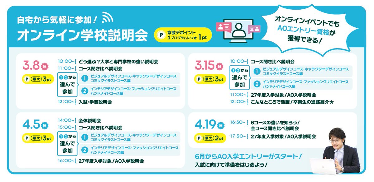 ＼4月のオンライン学校説明会💻／

遠方にお住まいの方はもちろん、
オープンキャンパスへの参加に
ハードルを感じている方も....！

ぜひ一度学校説明会にご参加ください～🤍⊹˚. 

顔出しや声出しの必要はなく、
お家やリラックスできるカフェ等で
視聴が可能です☕

詳細⇒kid.ac.jp/open_campus/#o…