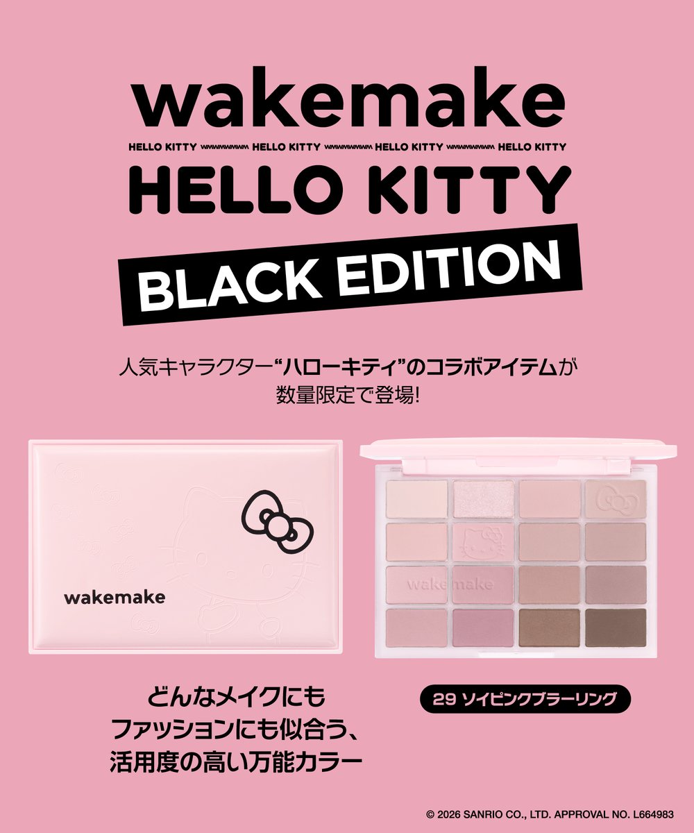 wakemake_japan's tweet image. wakemake × ハローキティ ブラックエディション
／
📢全国バラエティショップ販売開始！
＼

店頭でもぜひチェックしてみてください❤️
※一部取扱のない店舗もございます。

【オフライン入荷商品】 
・ソフトブラーリングアイパレット29号 
・スパチュラワイドファンデーションブラシ