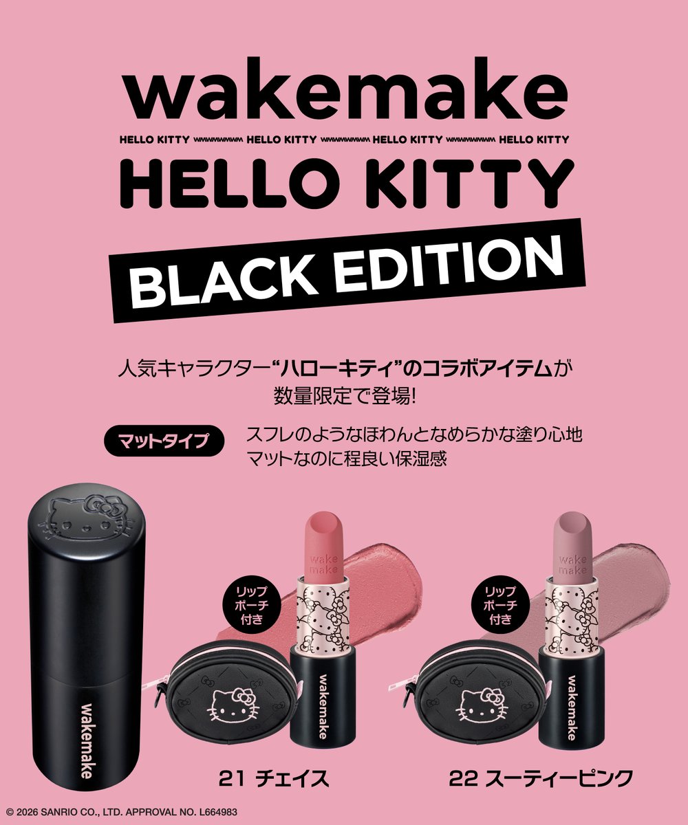 wakemake_japan's tweet image. wakemake × ハローキティ ブラックエディション
／
📢全国バラエティショップ販売開始！
＼

店頭でもぜひチェックしてみてください❤️
※一部取扱のない店舗もございます。

【オフライン入荷商品】 
・ソフトブラーリングアイパレット29号 
・スパチュラワイドファンデーションブラシ