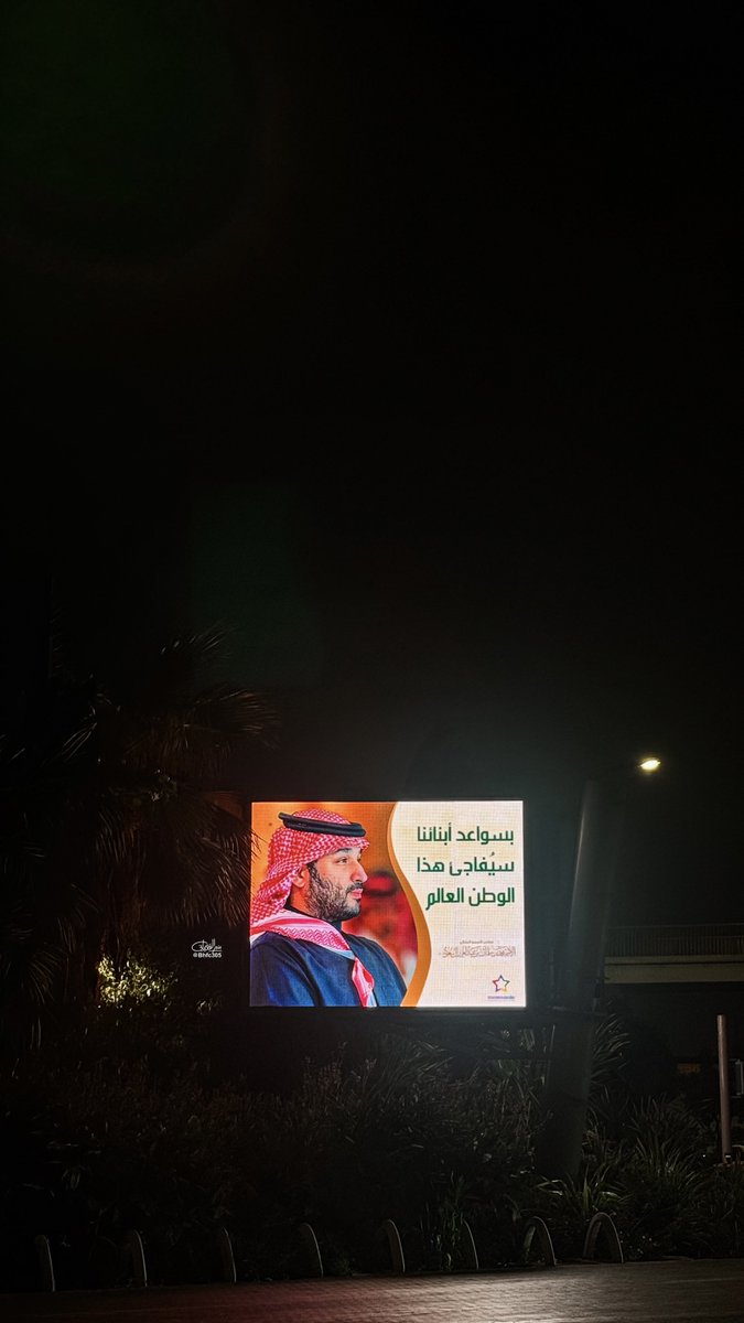 Bhfc305's tweet photo. الأمير محمد بن سلمان "حفظه الله ورعاه"
"بسواعد أبنائنا سيُفاجئ هذا الوطن العالم"
🇸🇦💚
.
صورة في أجمل لوحة الواجهة البحرية 🏝️
#جدة_الان https://t.co/Evy7LBAiWu