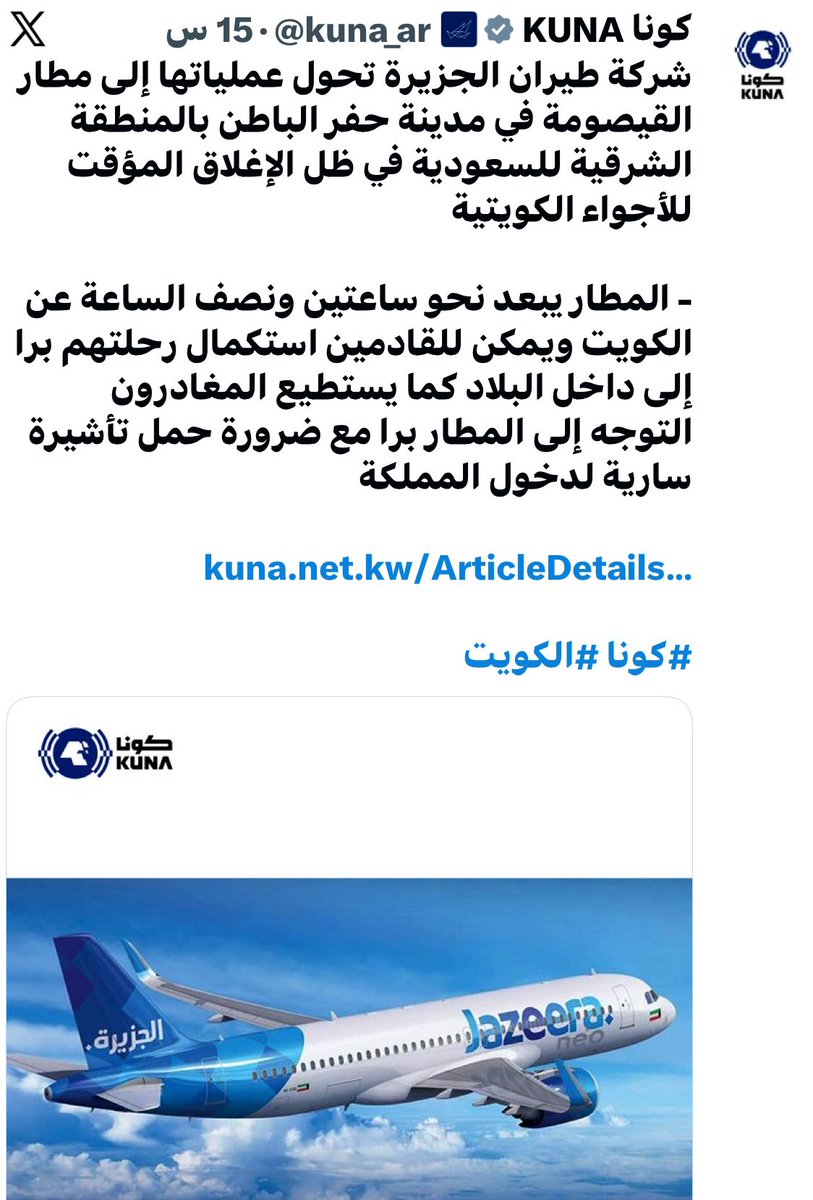 HRB_Q8's tweet photo. بالله
قد شفت دولة 
تعطي دولة ثانية مطار
وتقول شغلوا رحلاتكم عليه
لين تنحل أموركم مع الحرب على خير
السعودية سوتها مع الكويت وقالت مطار القيصومة قريب خذوه وشغلوا رحلاتكم عليه وكملوا رحلاتكم منه
والله انه موقف دولة كبيرة تقف مع جيرانها وقت الحاجة 
السعودية دايم سند للخليج كله
 ياشيخ الله يلعن اللي مايفتخر بالسعودية
#السعودية_العظمى 
#السعوديه_خط_احمر  🇰🇼🇸🇦